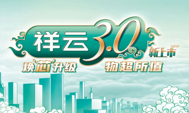 焕“芯”祥云 物超所值|ladbrokes立博电气祥云3.0系列全新上市