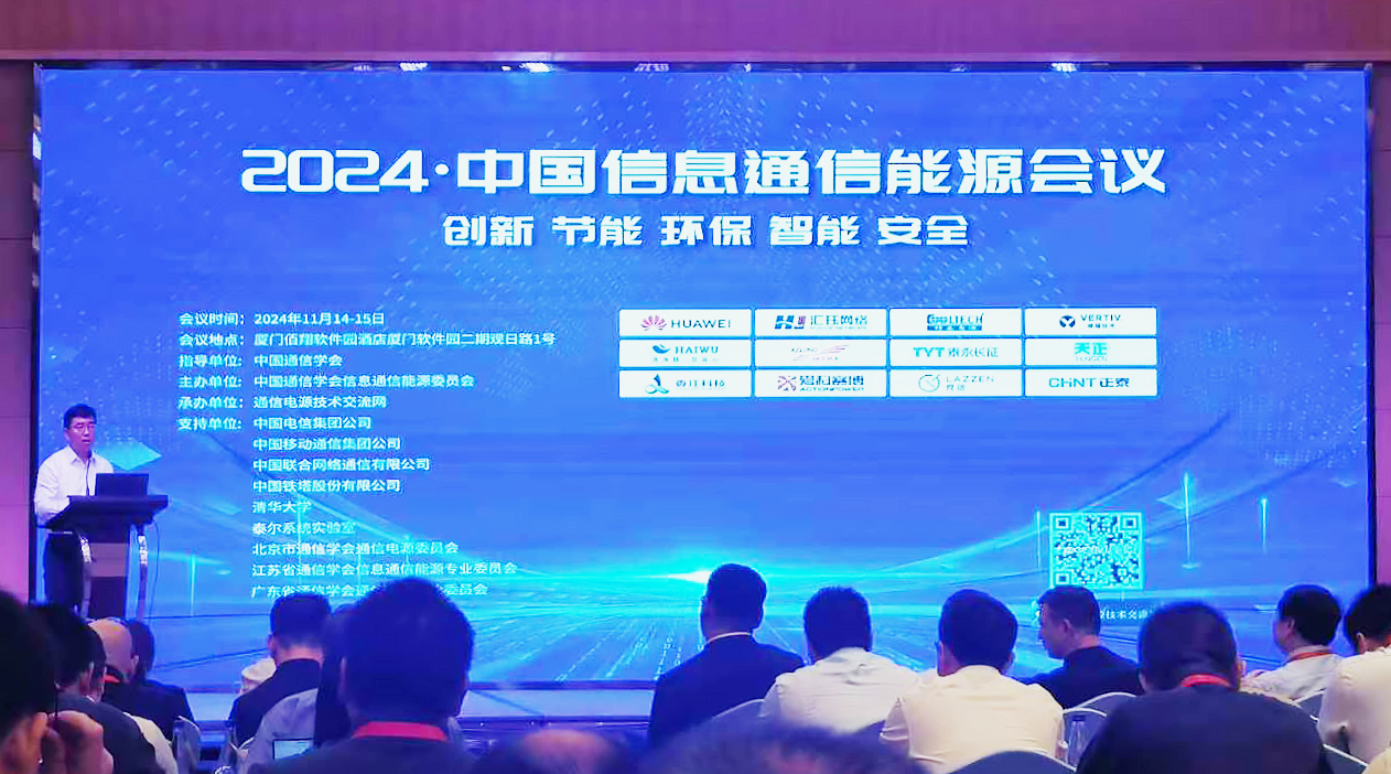 ladbrokes立博方案闪耀2024中国通信能源大会