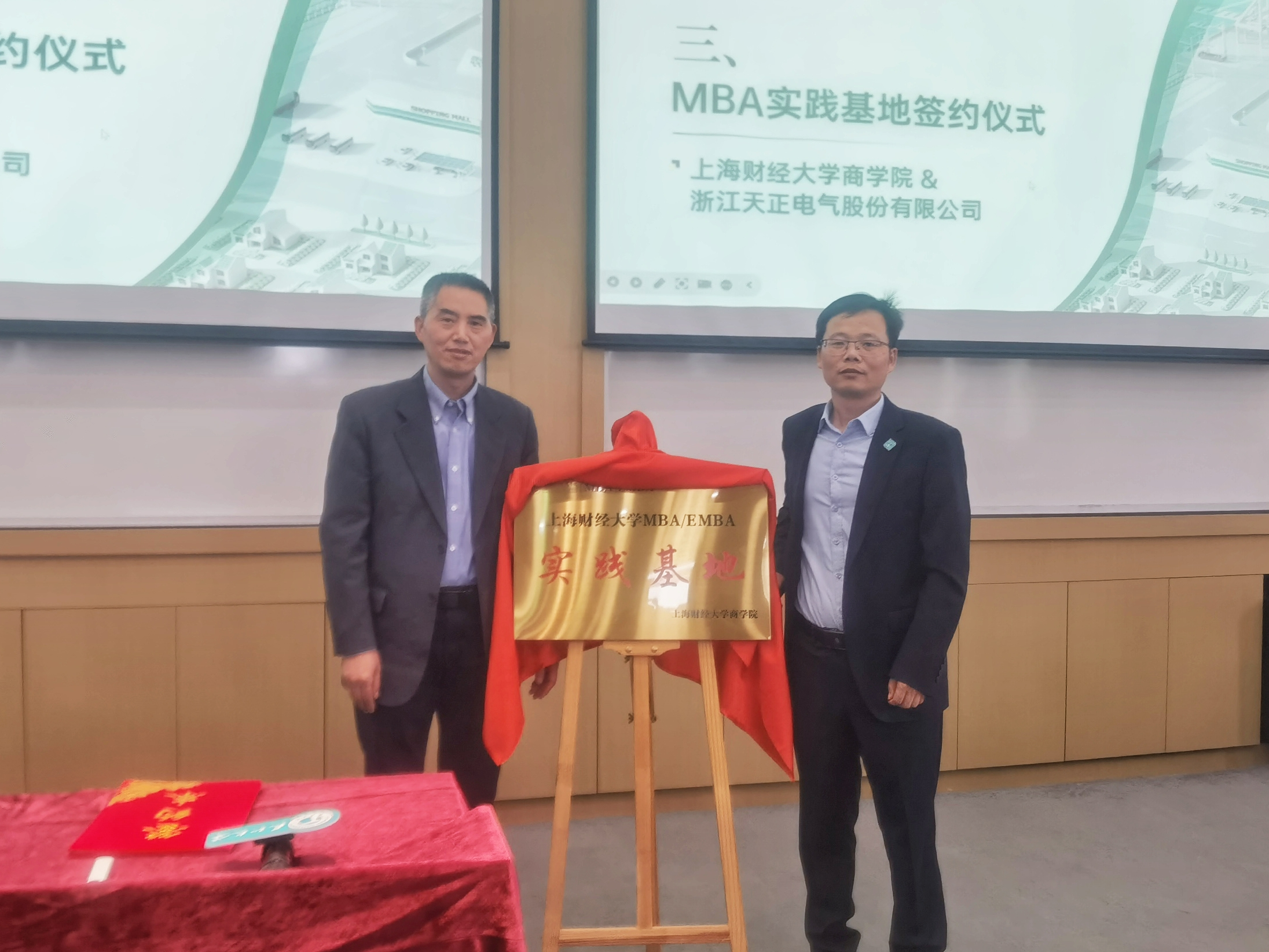 校企合作丨ladbrokes立博&上财商学院MBA实践基地揭牌