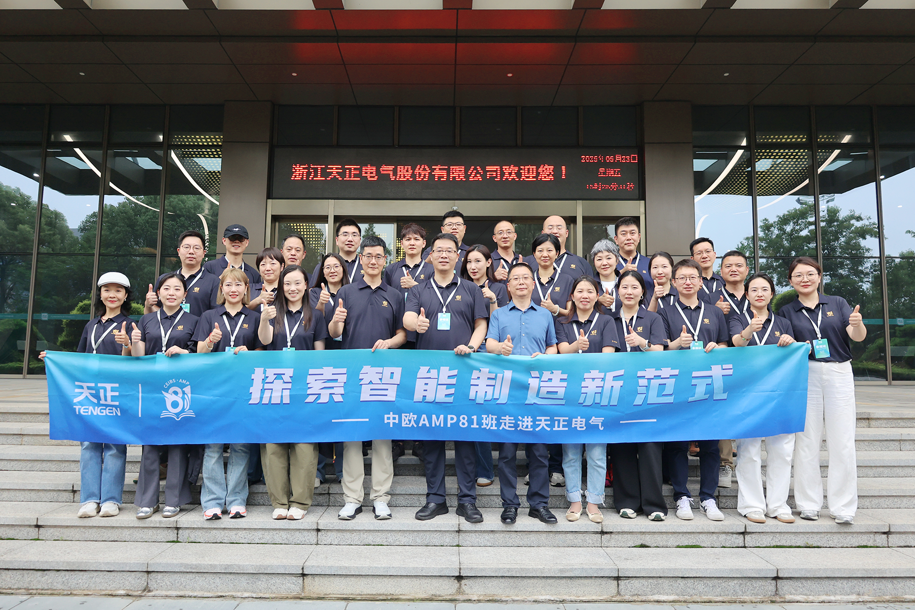 中欧AMP班走进ladbrokes立博 探索智能制造新范式
